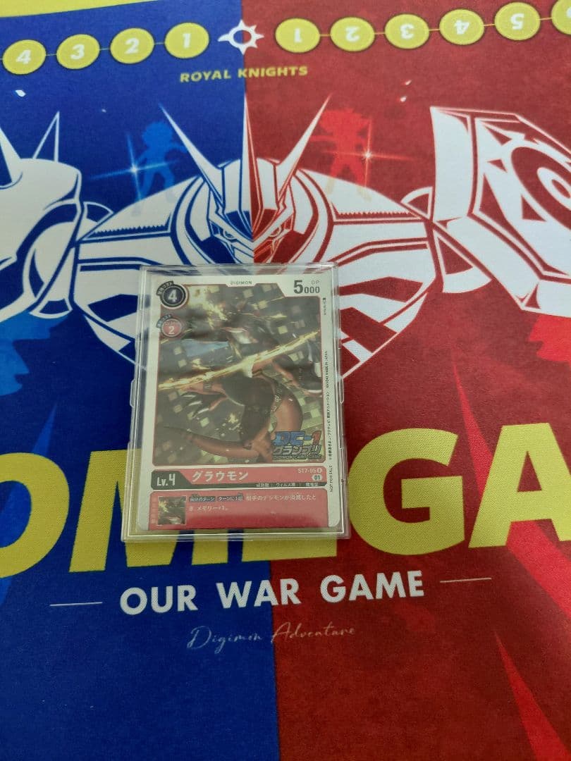 グラウモン DC１