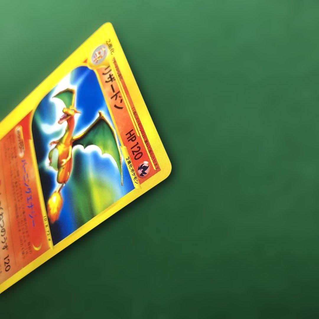 ポケモンカードe リザードン