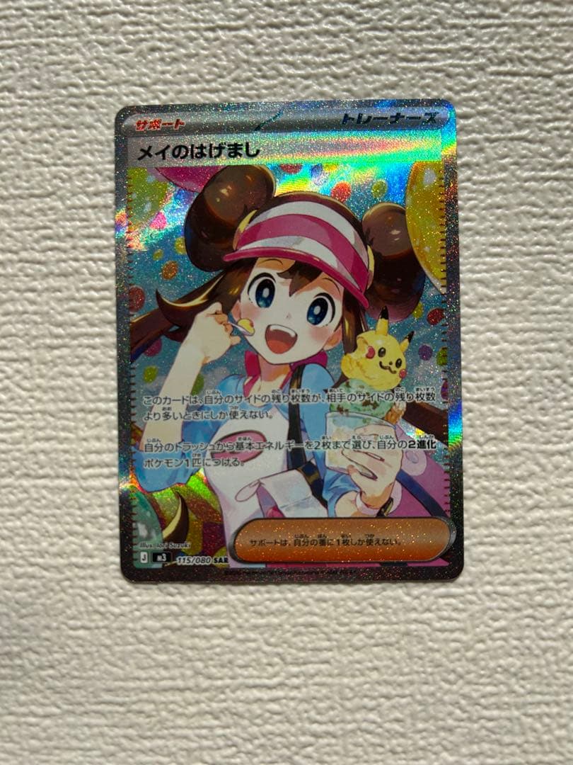 ポケモンカード メイのはげまし