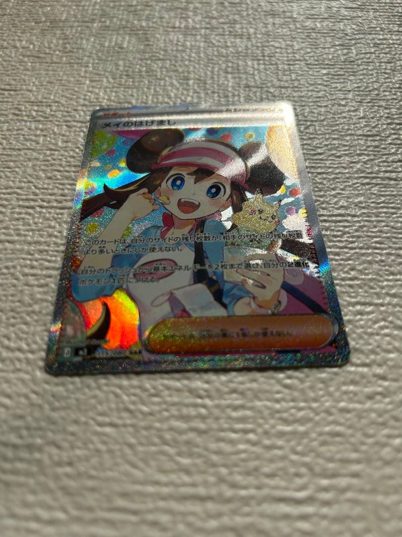 ポケモンカード メイのはげまし