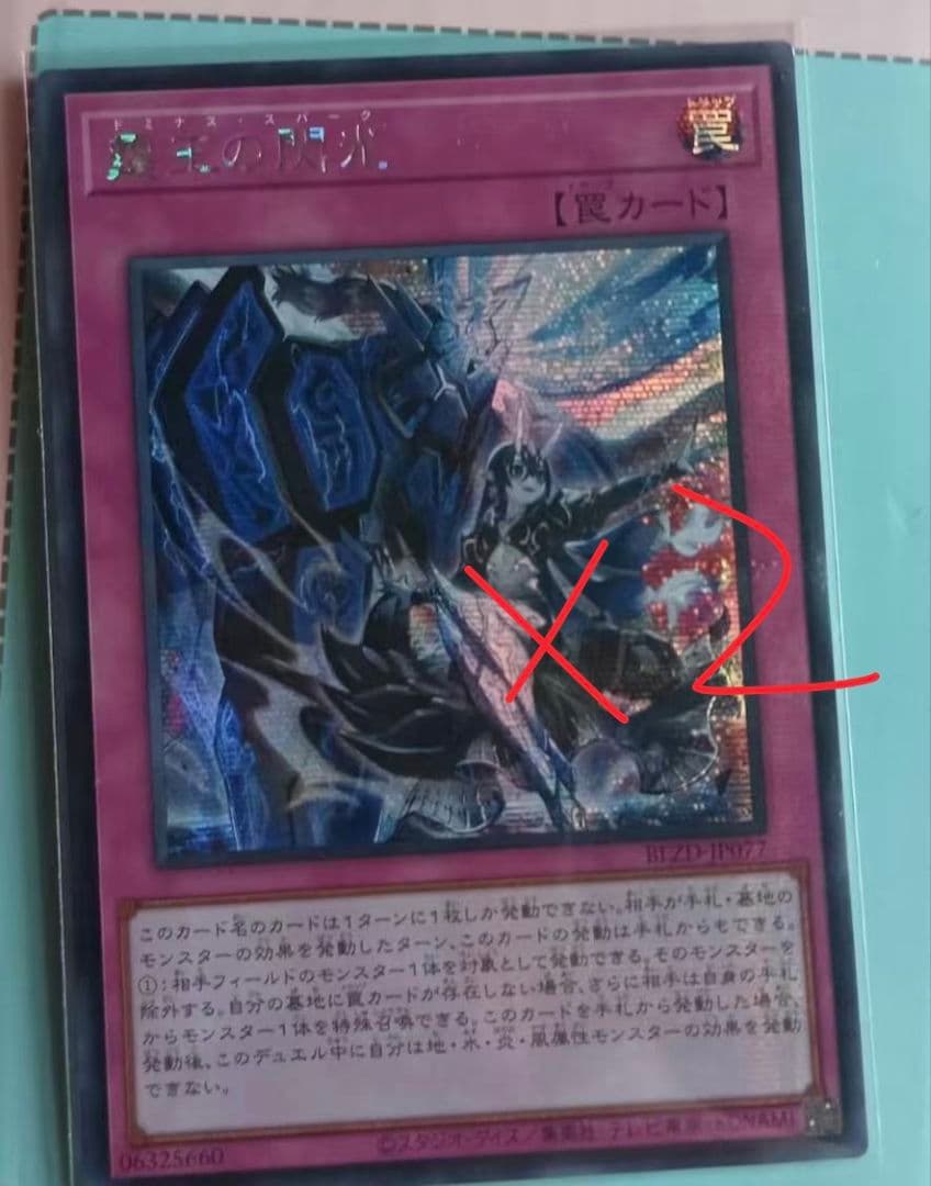 遊戯王 アジア版 シークレット 霆王の閃光 2枚