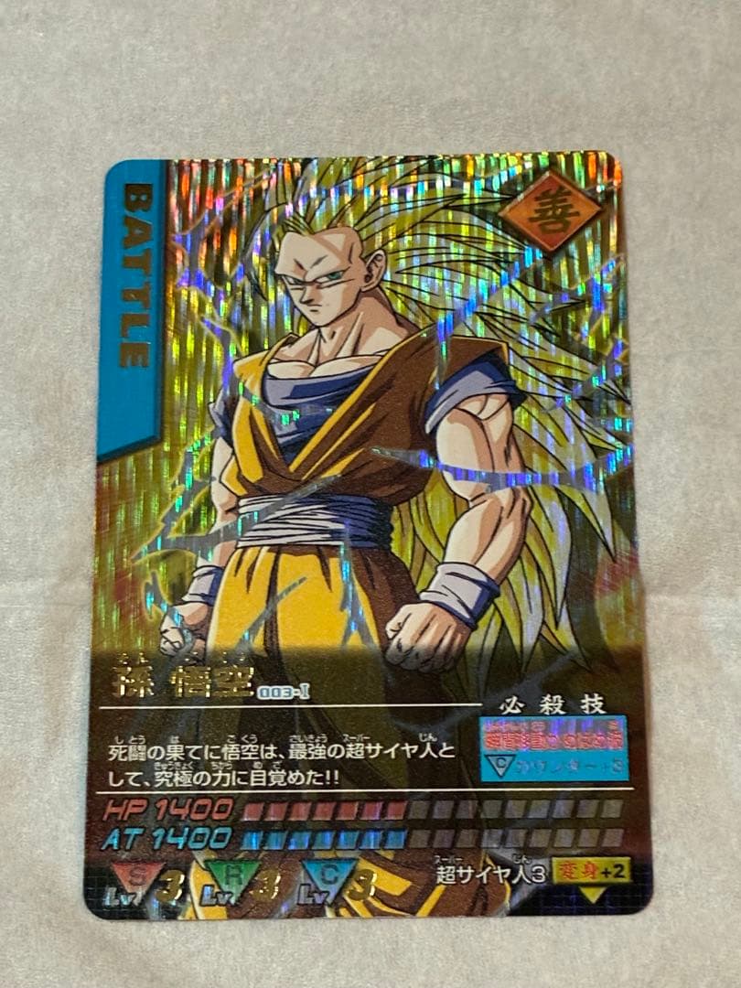ドラゴンボール データカードダス 孫悟空 超サイヤ人3 爆レア