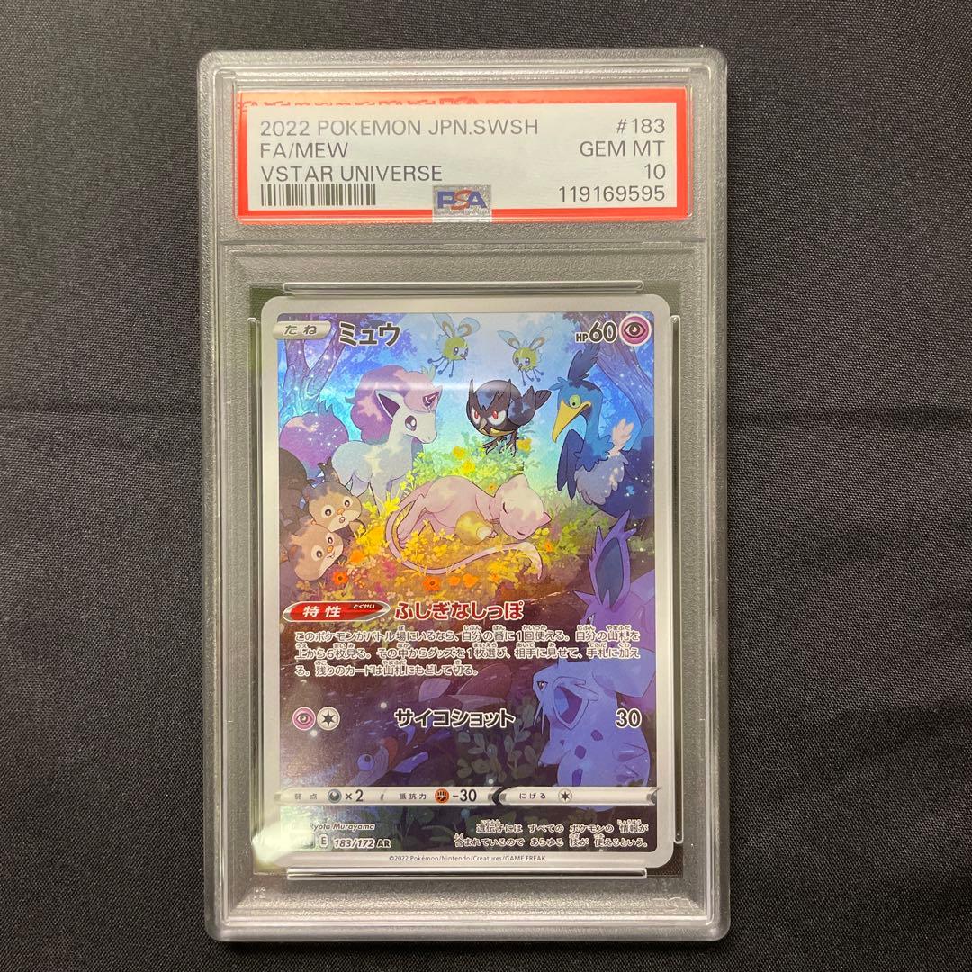 ミュウ FA VSTAR UNIVERSE PSA10 #183