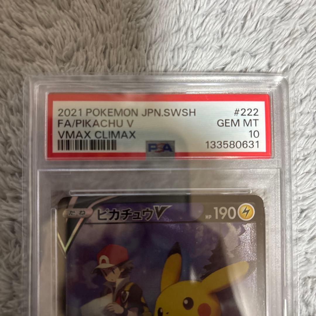 オ*ダ様 PSA10 ピカチュウV ＣSＲ 222/184 ポケモンカード
