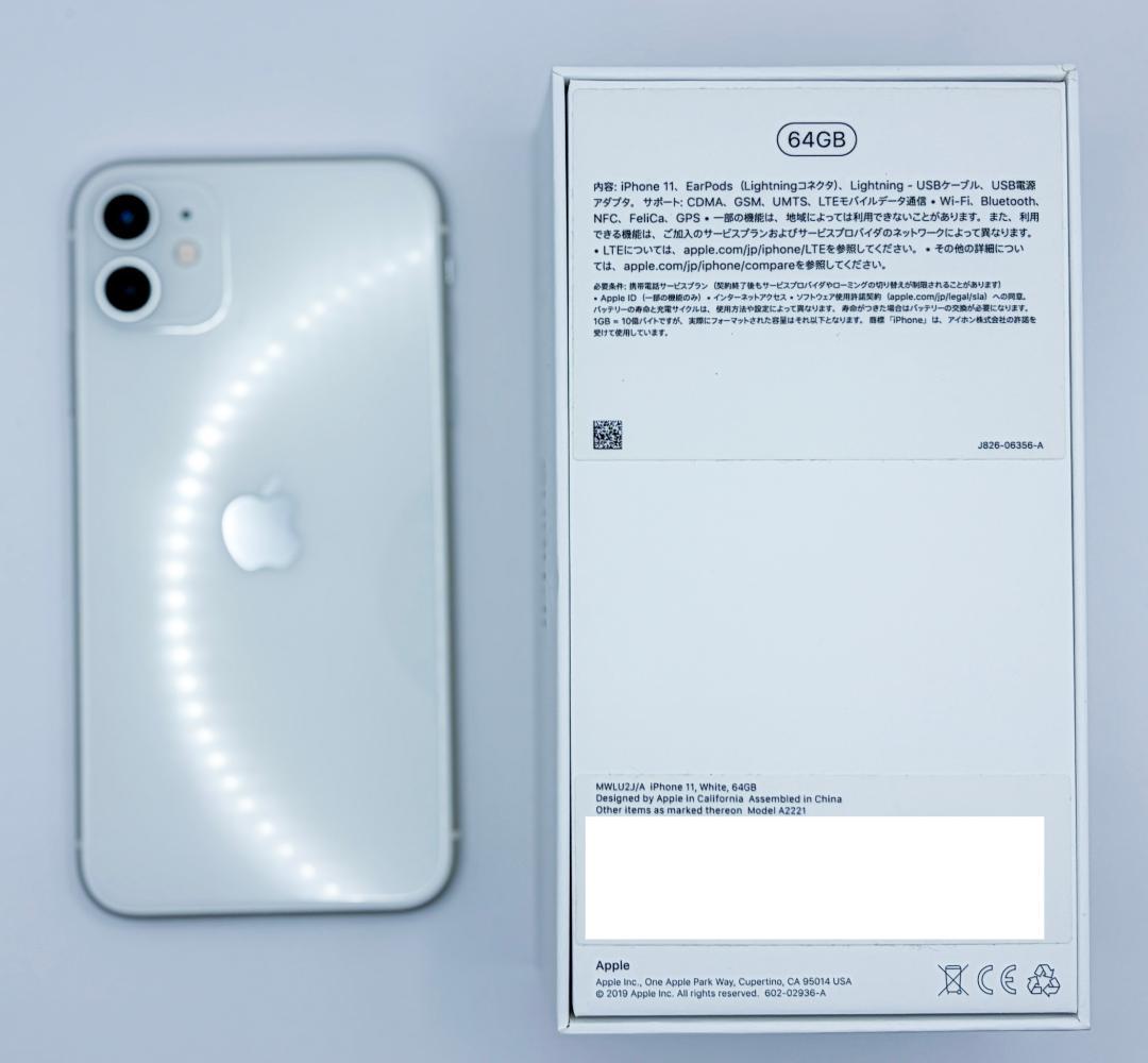 iPhone11 本体 箱付属 64GB SIMフリー