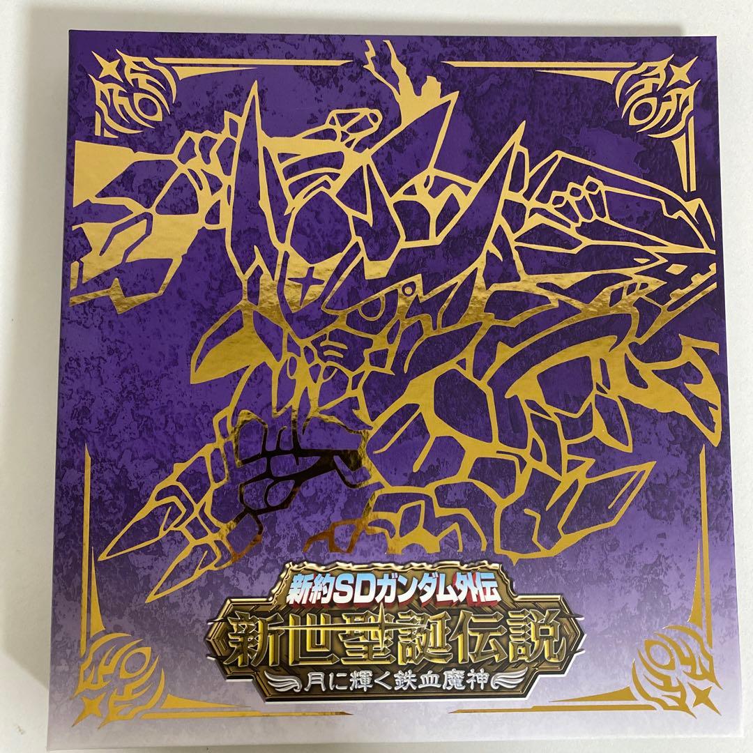新約SDガンダム外伝 新世聖誕伝説 月に輝く鉄血魔神