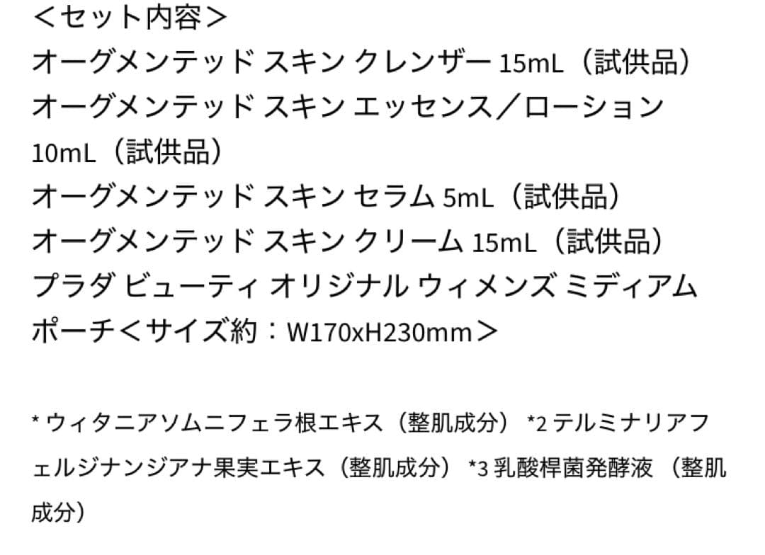 ⭐︎ここ⭐︎PRADA AUGMENTED SKIN トライアルセット