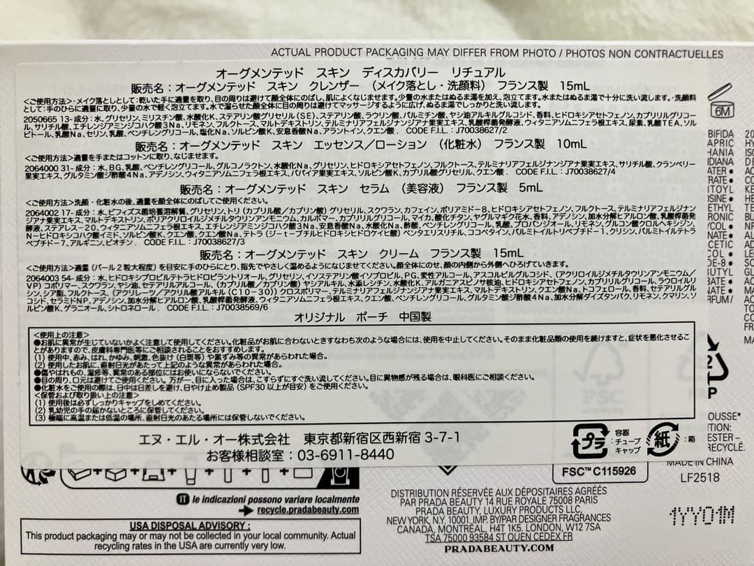 ⭐︎ここ⭐︎PRADA AUGMENTED SKIN トライアルセット