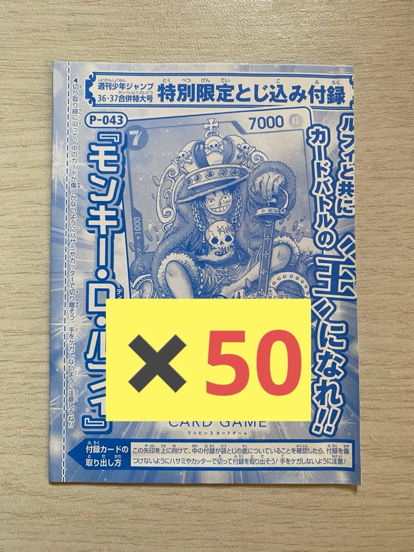 未開封　ルフィ プロモ P-043 ONE PIECEカードゲーム