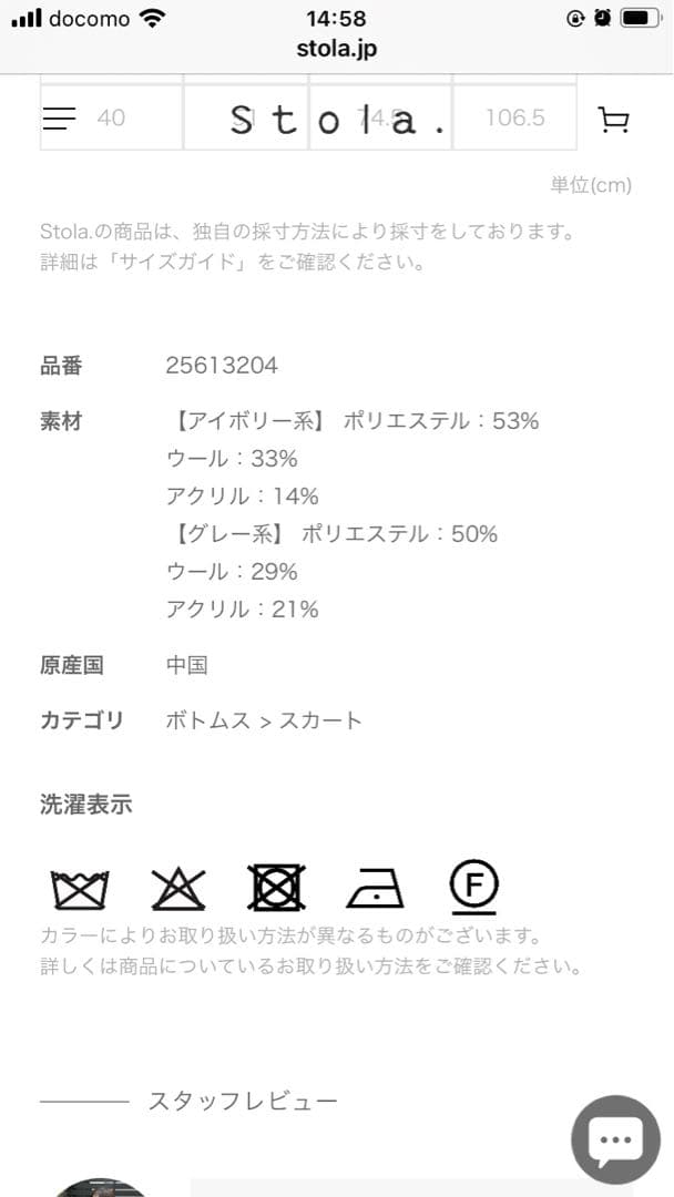 ストラ　stola. シャギーチェックミニスカート