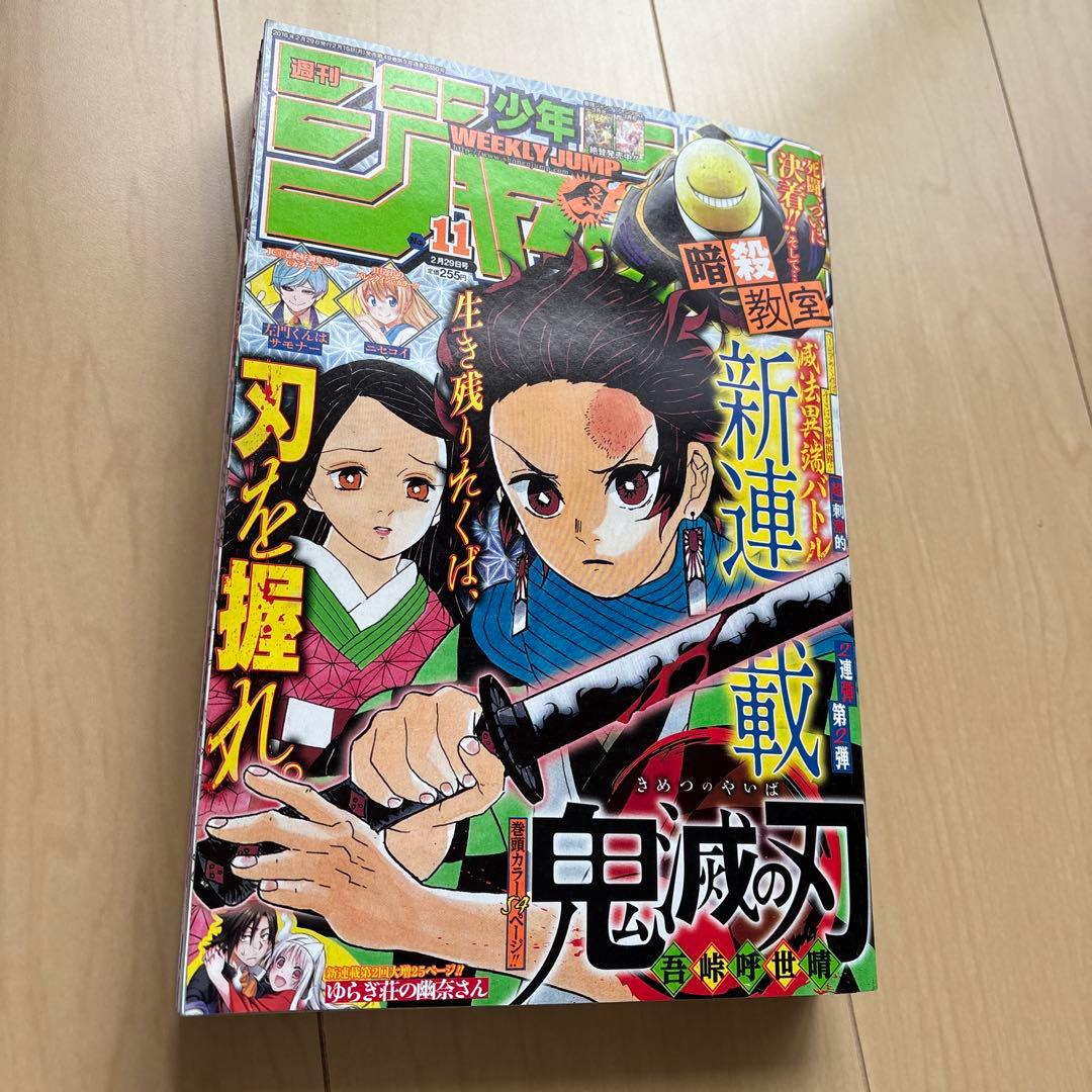 週刊少年ジャンプ 2016年2月29日号 No.11 新連載