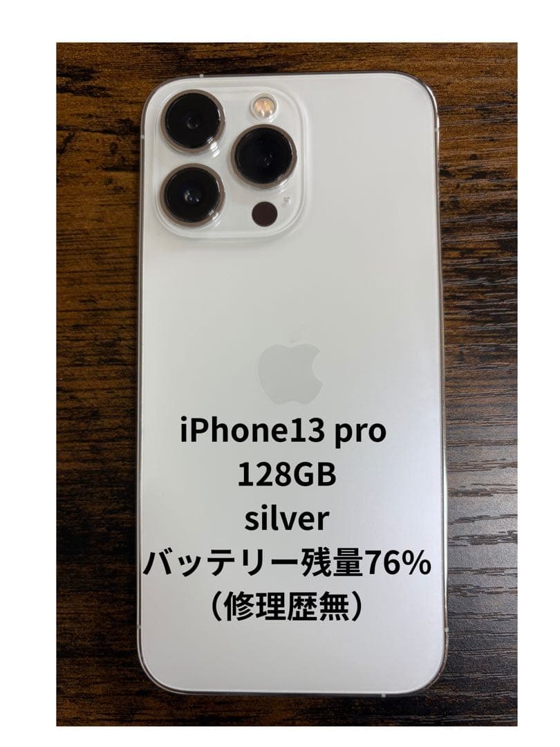 iPhone 13 Pro 128GB シルバー
