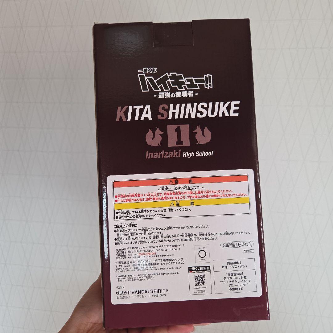 ハイキュー!!　一番くじ　最強の挑戦者　ラストワン賞　北信介