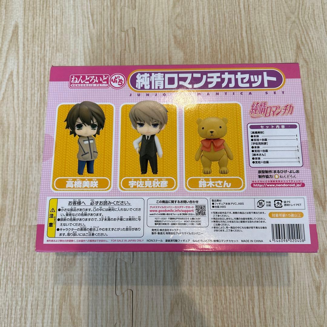 ねんどろいどぷち　純情ロマンチカセット 未開封品 中村春菊