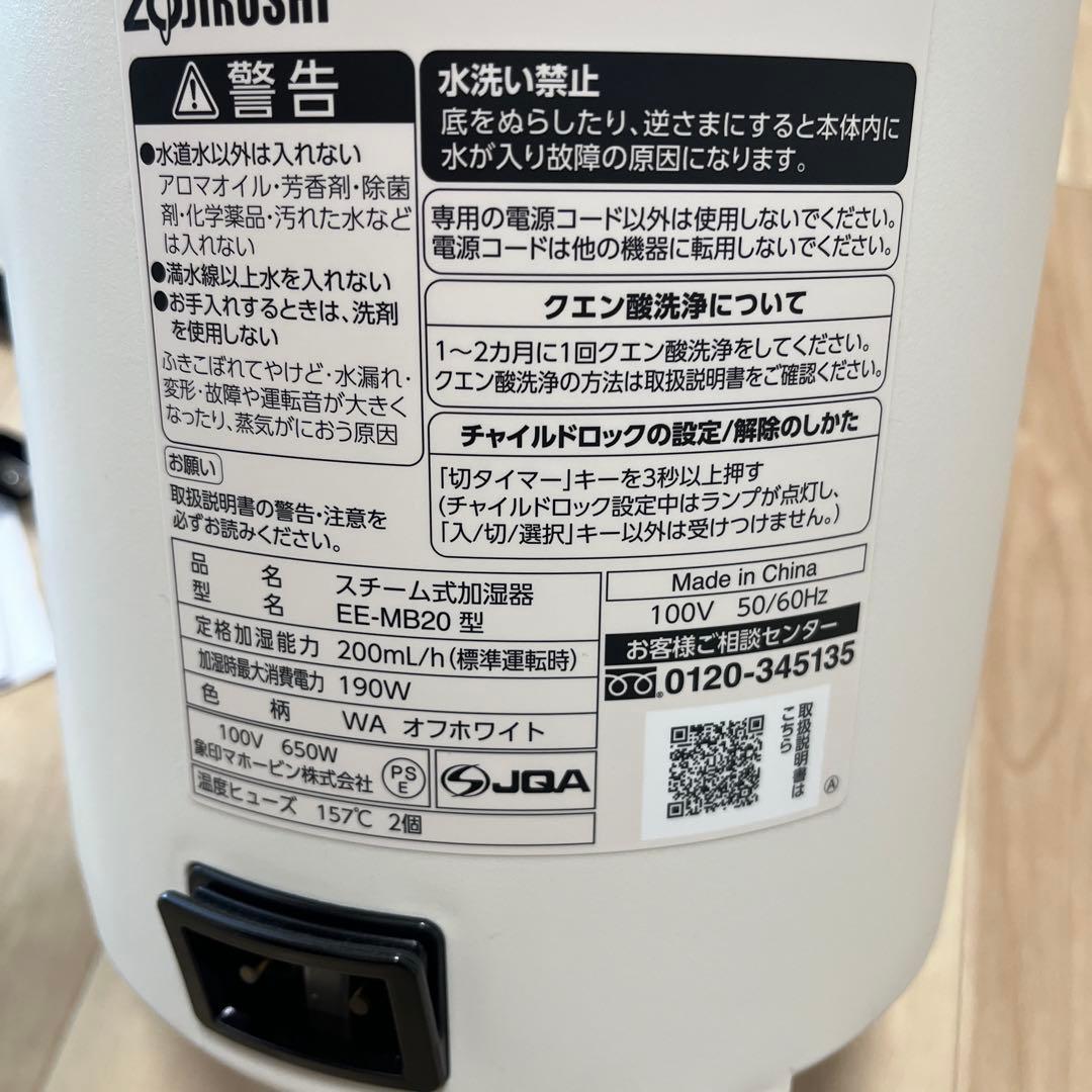 【2025年製】象印スチーム式加湿器 EE-MB20-WA