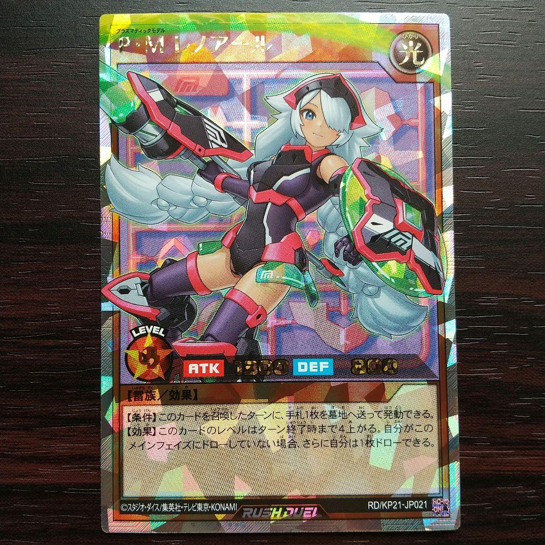 遊戯王ラッシュデュエル　 オーバーラッシュレア 　絵違い 　PM レノアール