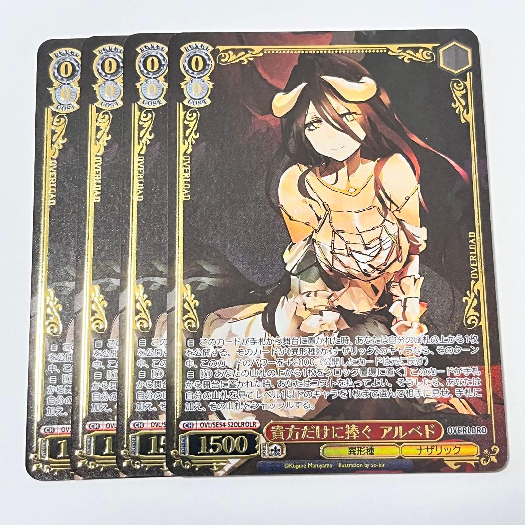 オーバーロード　貴方だけに捧ぐ　アルベド　OLR 4枚