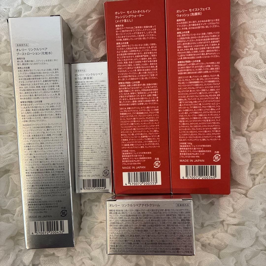 Aurelie スキンケア5点セット