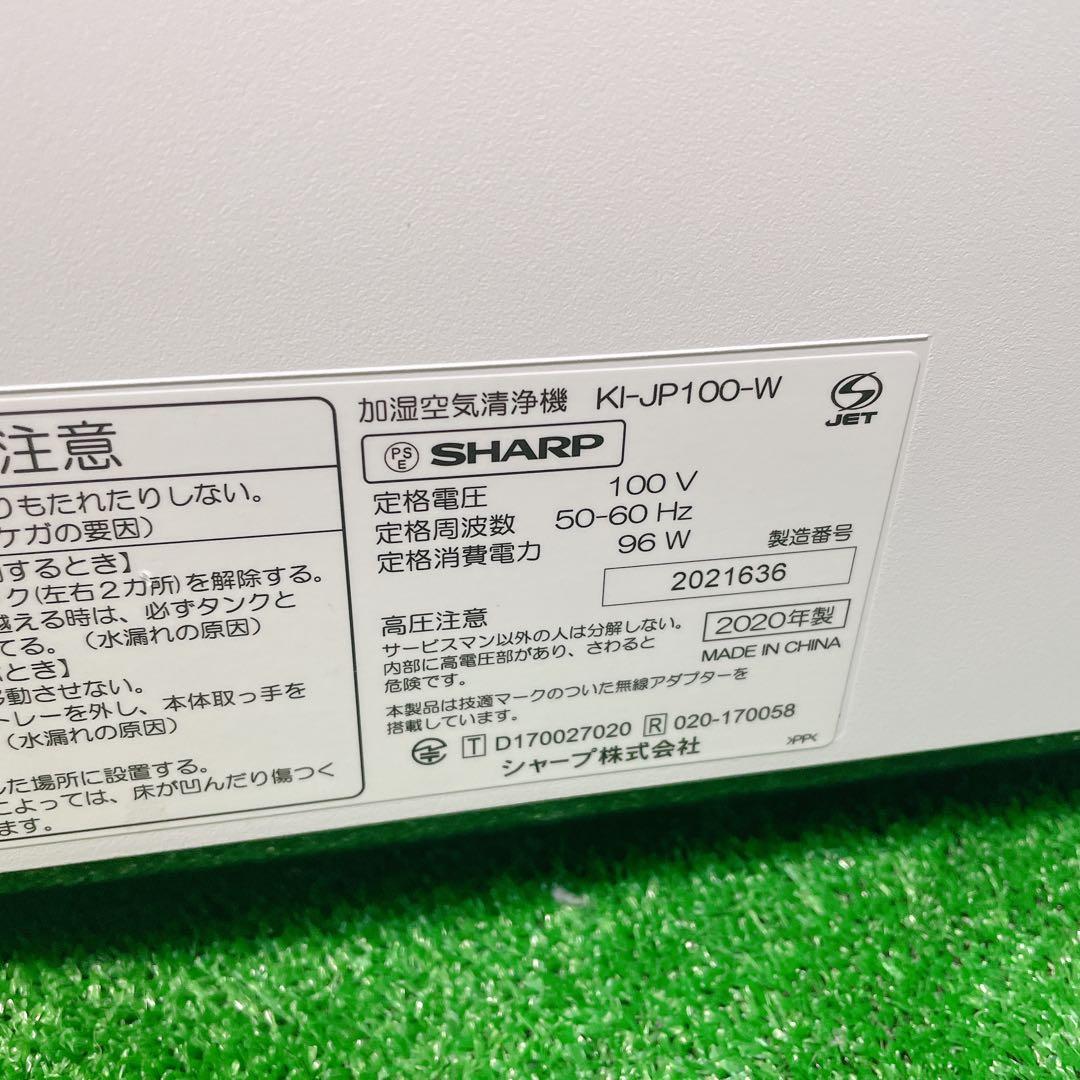 2020年製　SHARP シャープ　加湿空気清浄機　KI-JP100-W