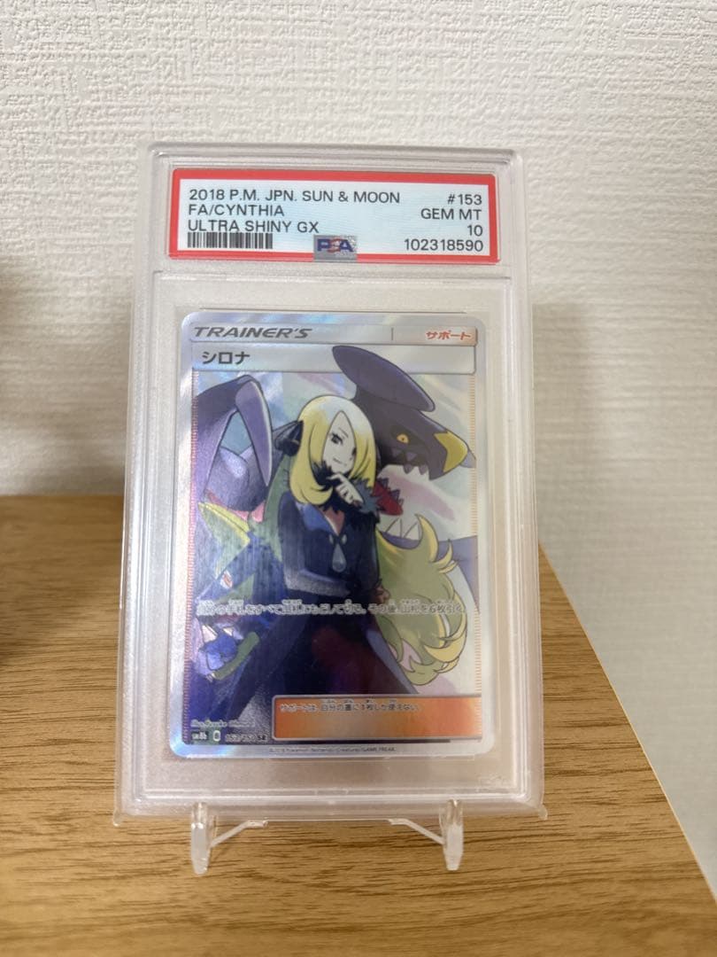 y*u様 【PSA10】シロナ ウルトラシャイニー