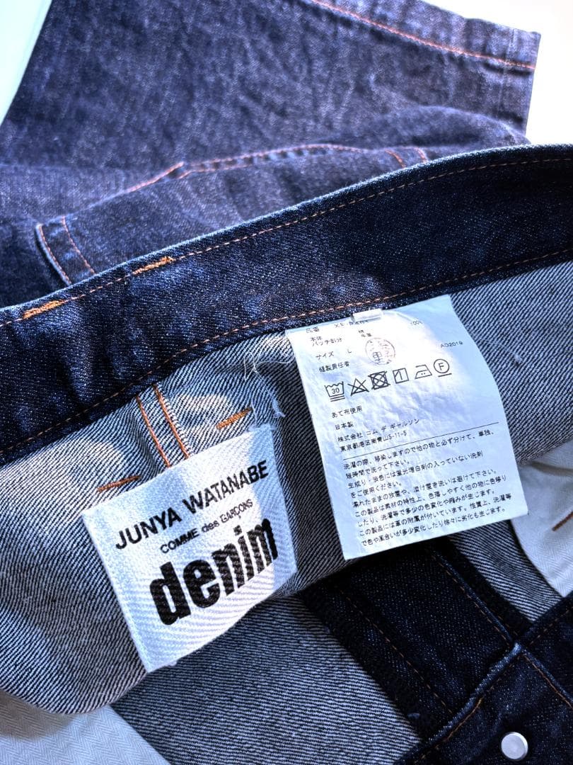 最終値引！ジュンヤワタナベ コムデギャルソン サルエルデニム サルエルパンツ