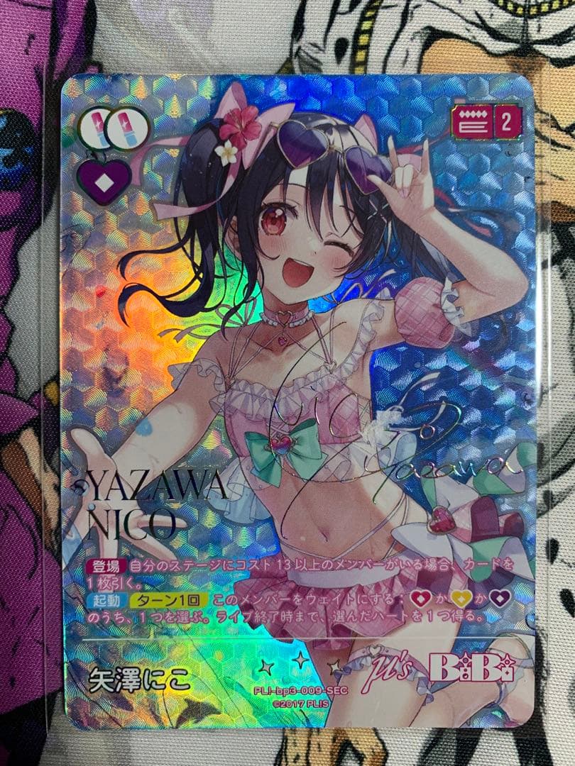 ラブライブ！カードゲーム 矢澤にこ シークレット　SEC