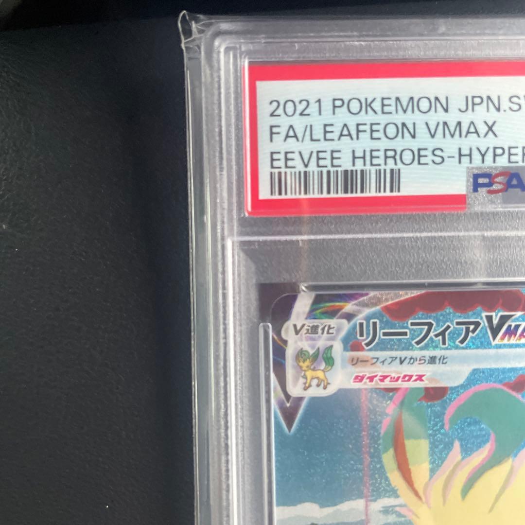 リーフィアVMAX SA 089/069 PSA10