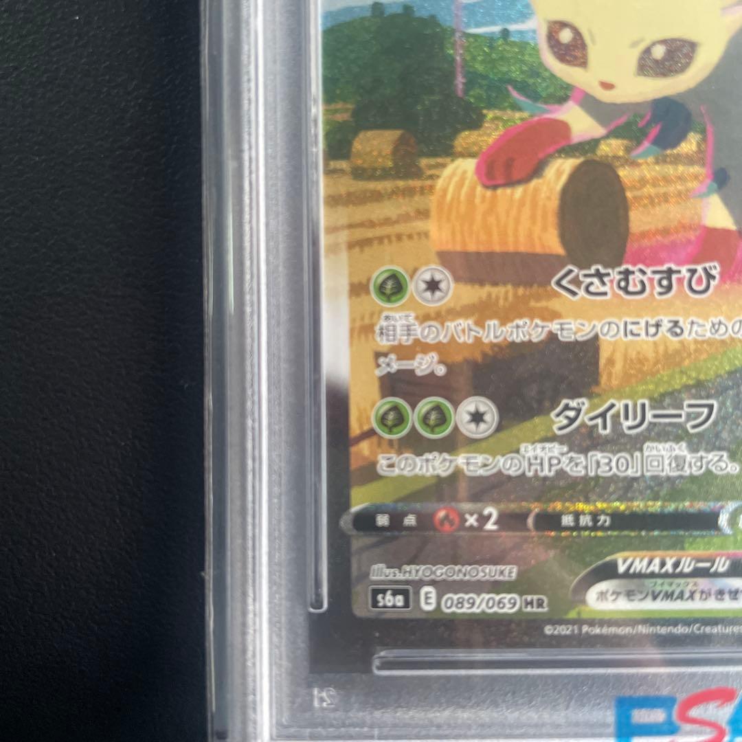 リーフィアVMAX SA 089/069 PSA10