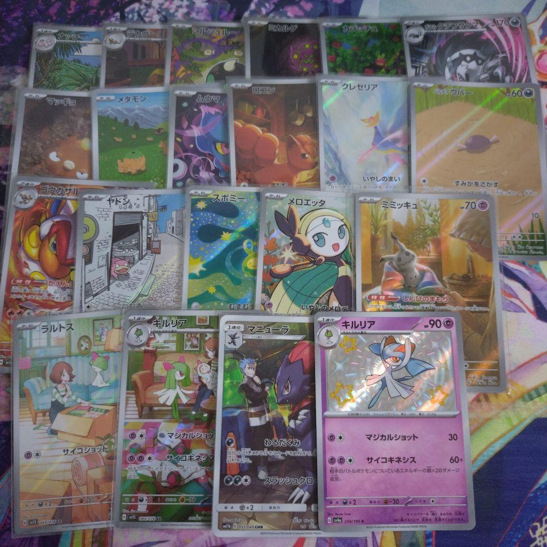 ポケモンカード アートレア　CHRまとめ売り