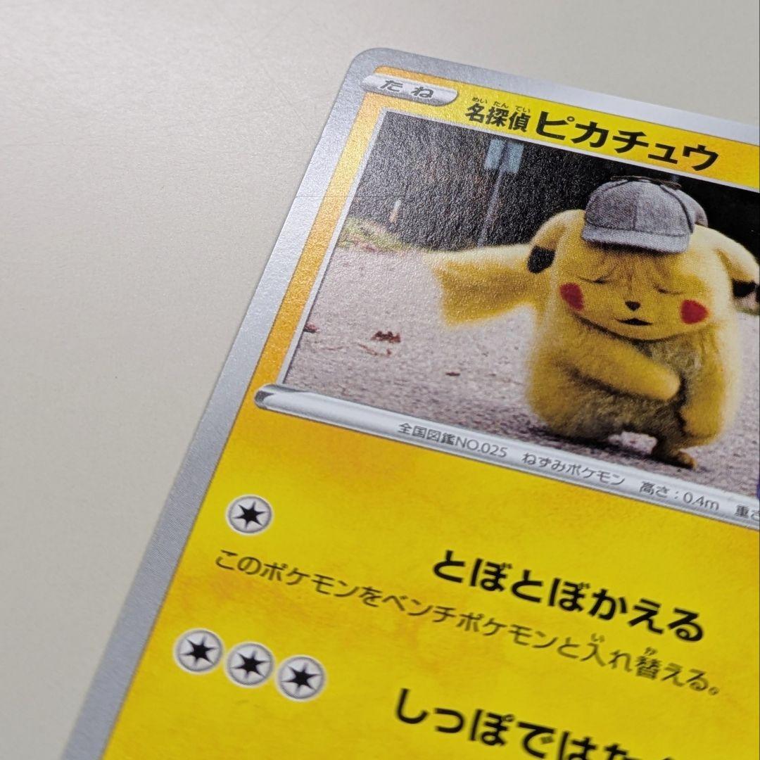名探偵ピカチュウ PROMO S-Pプロモカード 099/S-P