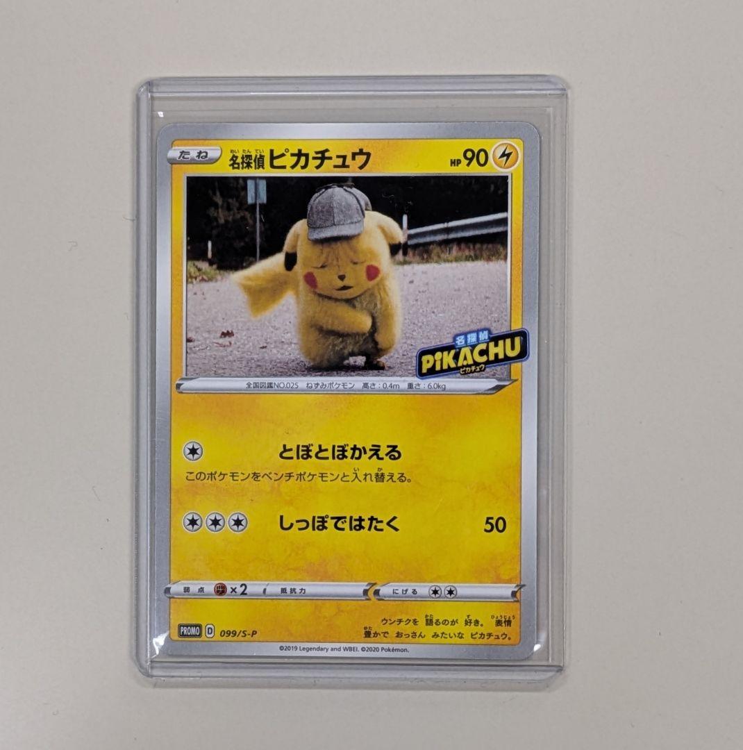 名探偵ピカチュウ PROMO S-Pプロモカード 099/S-P