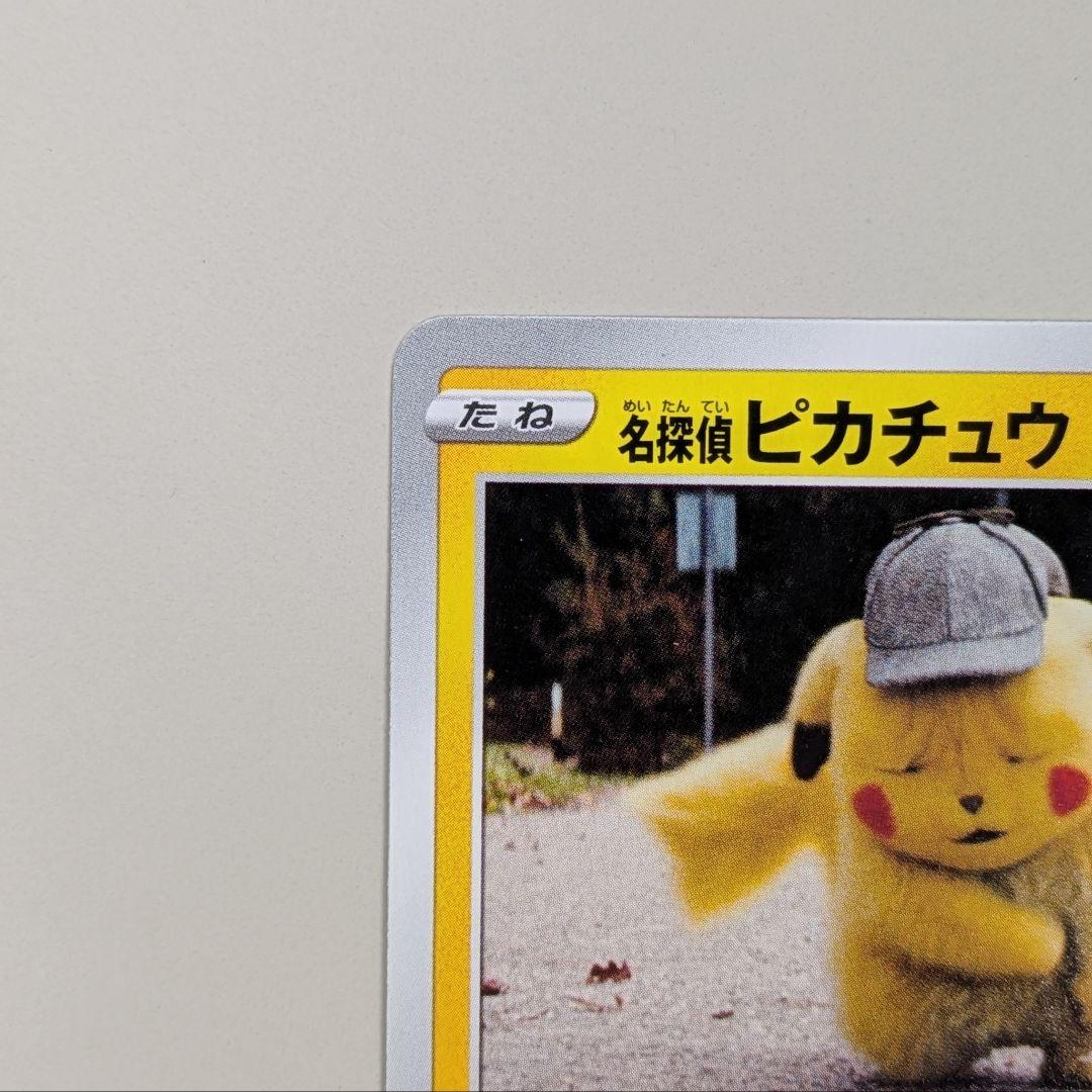 名探偵ピカチュウ PROMO S-Pプロモカード 099/S-P