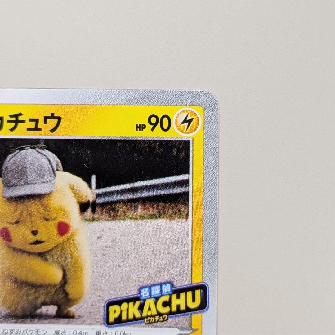 名探偵ピカチュウ PROMO S-Pプロモカード 099/S-P
