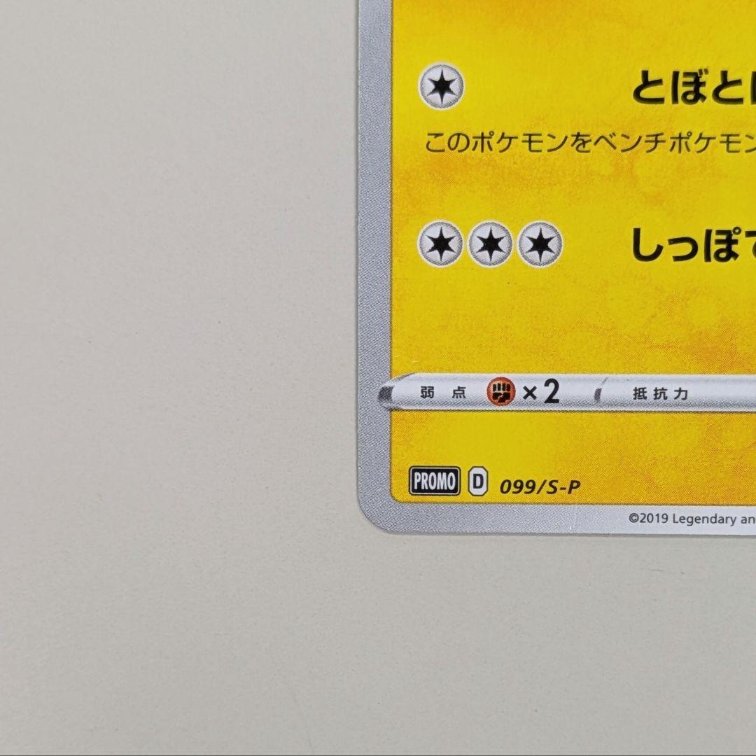 名探偵ピカチュウ PROMO S-Pプロモカード 099/S-P