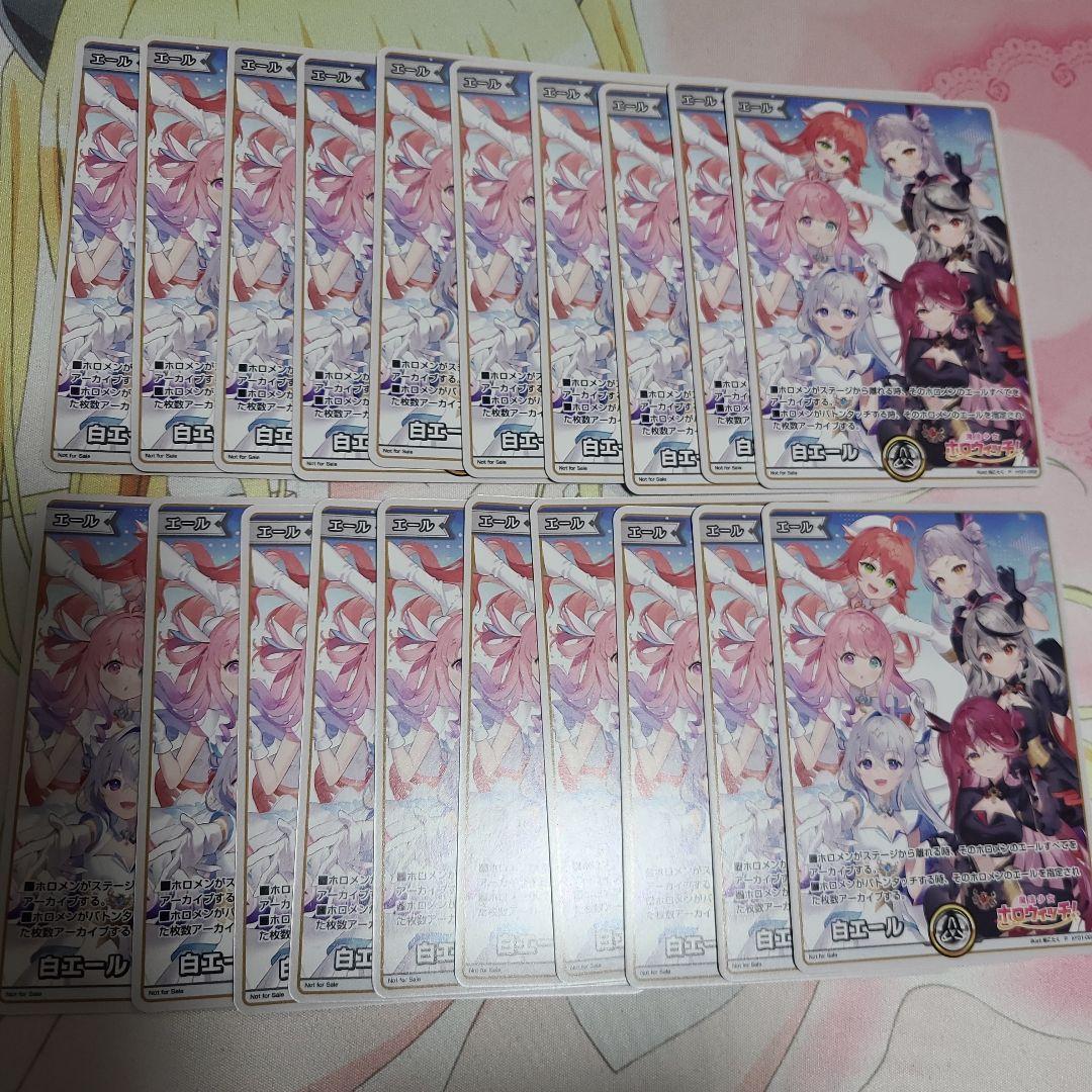 ホロカ プロモ ホロウィッチ 白エール 20枚セット