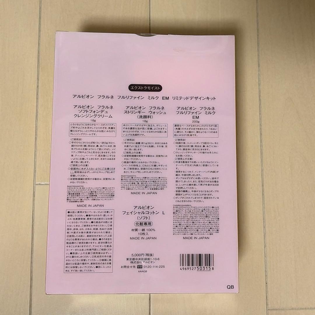 ALBION FLARUNE フラルネ 乳液 化粧水 クレンジング