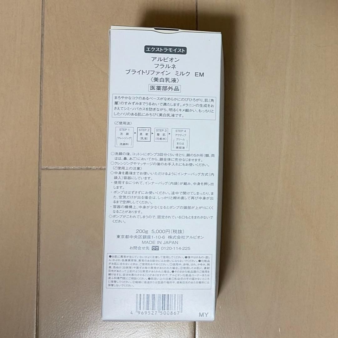 ALBION FLARUNE フラルネ 乳液 化粧水 クレンジング