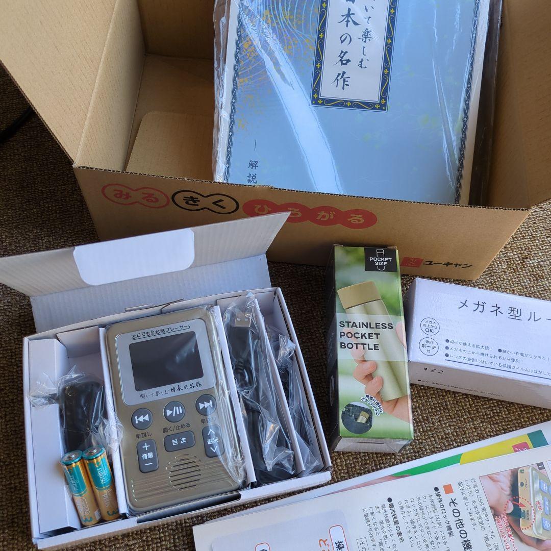 聞いて楽しむ日本の名作 どこでもお話プレーヤー ユーキャン