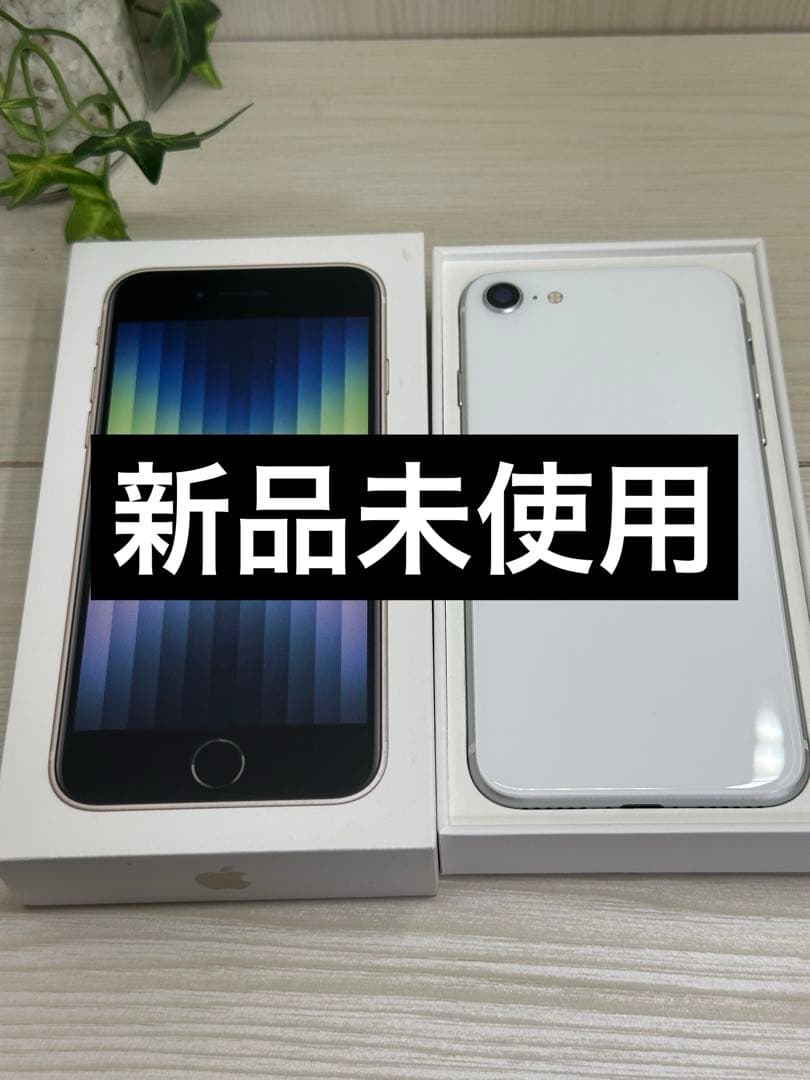 ✅✨新品未使用✨ iPhone SE 2020 128GB❣️SIM フリー