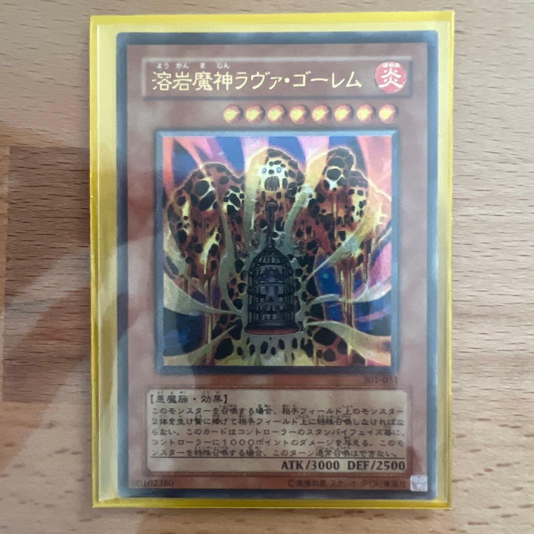 【レリーフ】遊戯王 溶岩魔神ラヴァ・ゴーレム DB-051