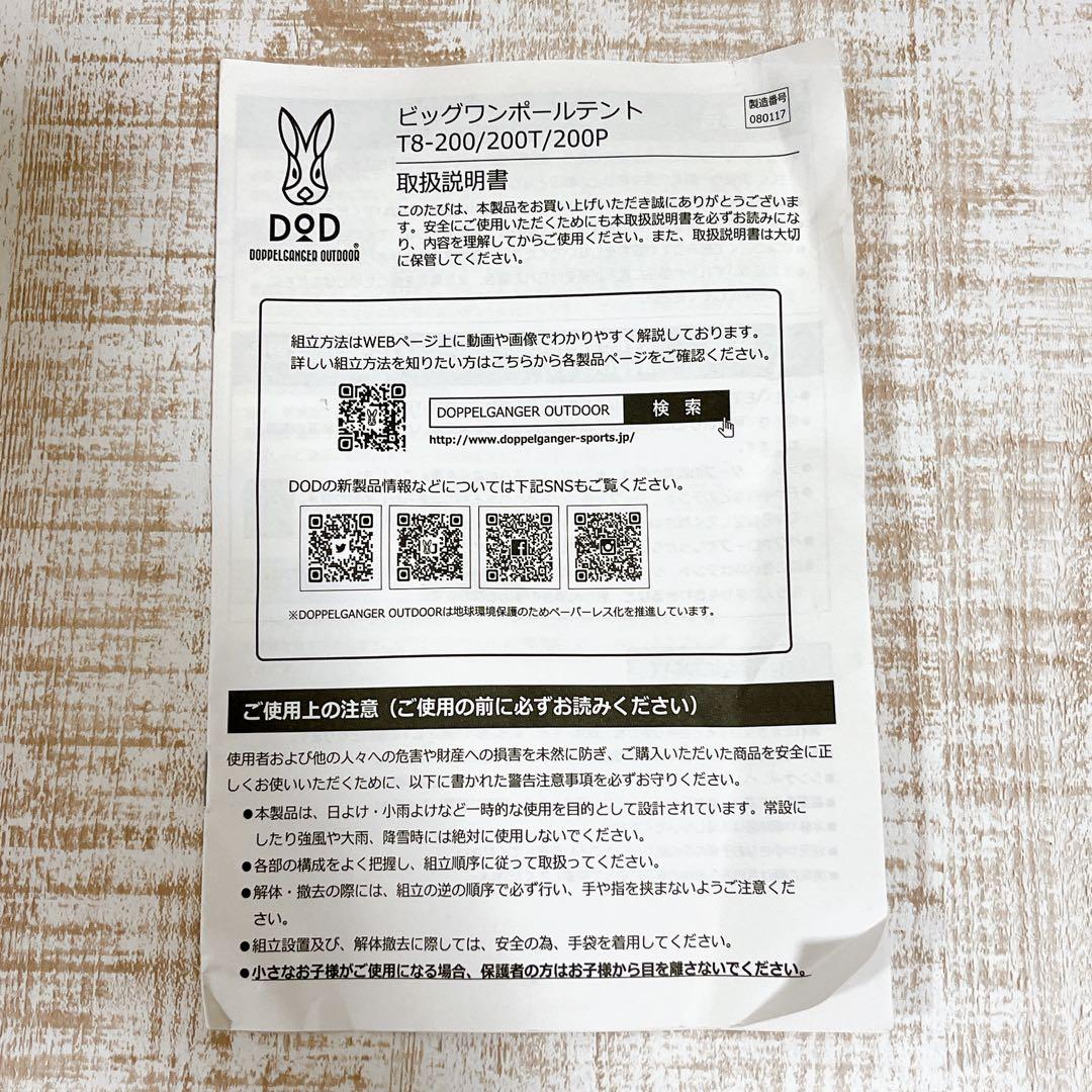 廃盤品　DOD T8-200 パープル　ビックワンポールテント　キャンプ