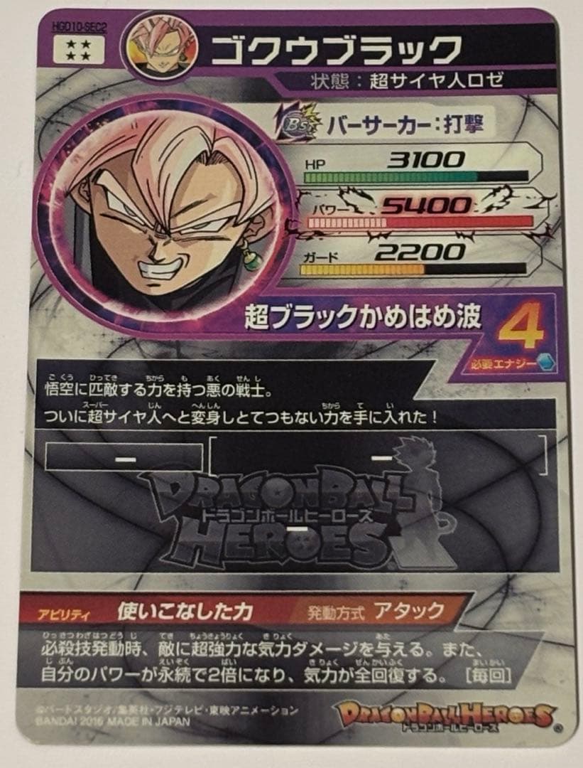 SDBH ゴクウブラック ugm7-sec3 HGD10-SEC2 二枚セット