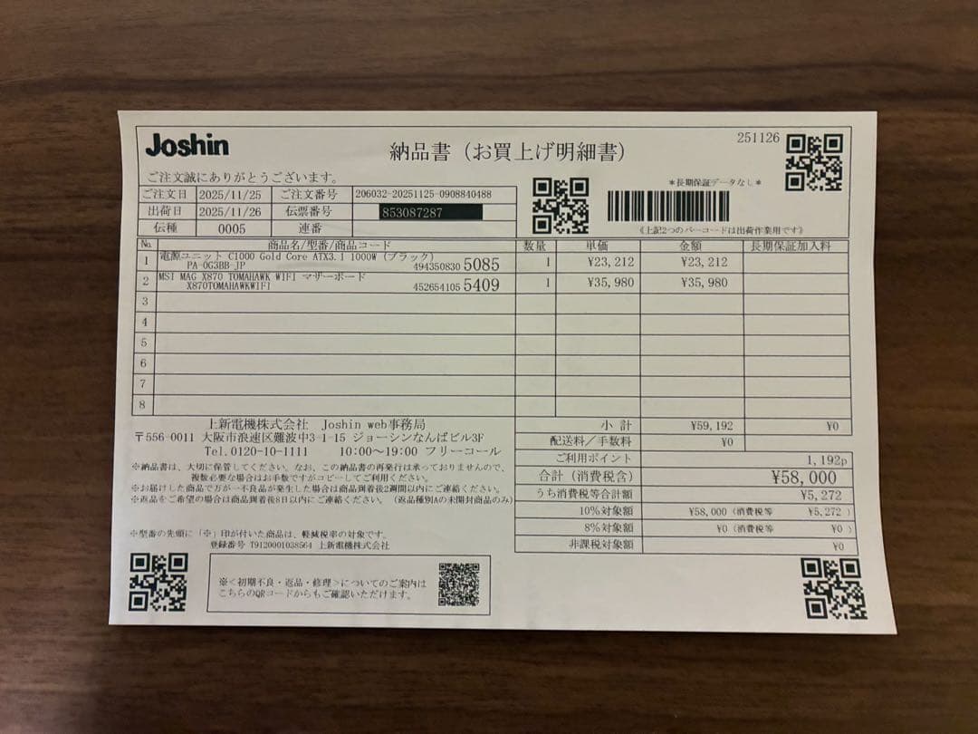 新品　未使用　MSI MAG X870 TOMAHAWK WIFI