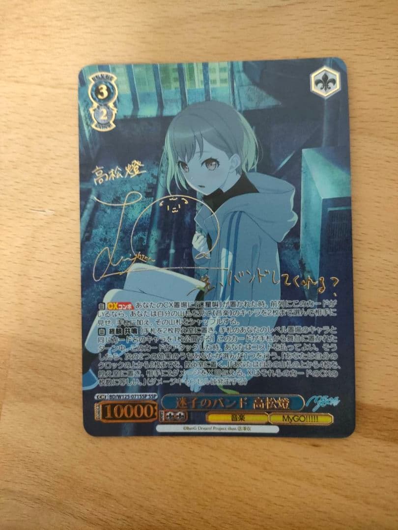 迷子のバンド 高松燈 ssp