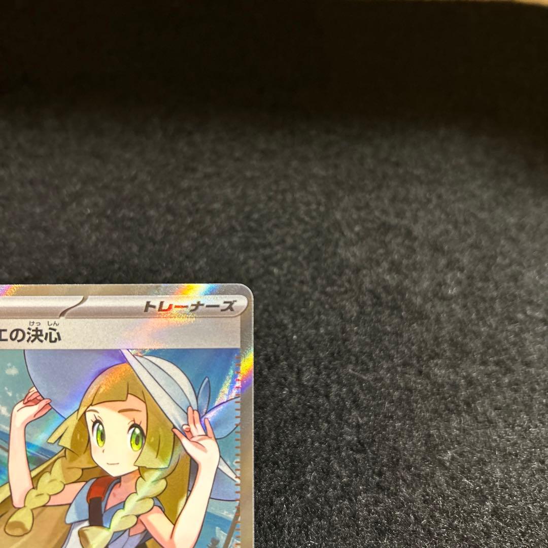 ポケモンカード アセロラのいたずら SR、 リーリエの決心 SR 2枚セット