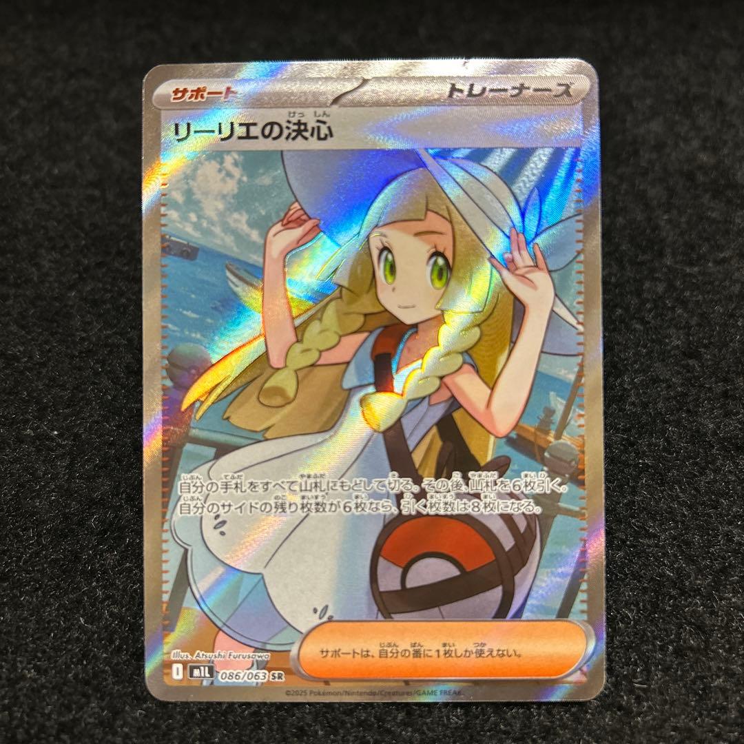 ポケモンカード アセロラのいたずら SR、 リーリエの決心 SR 2枚セット