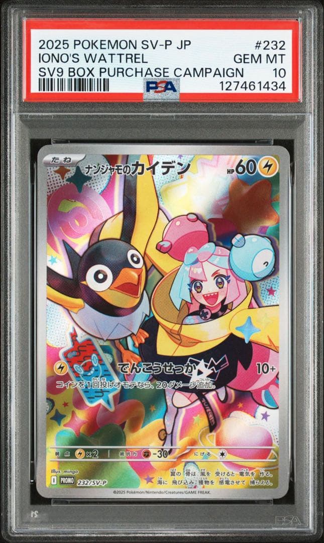 【PSA10】ナンジャモのカイデン【PSA10】ナンジャモのタイカイデン