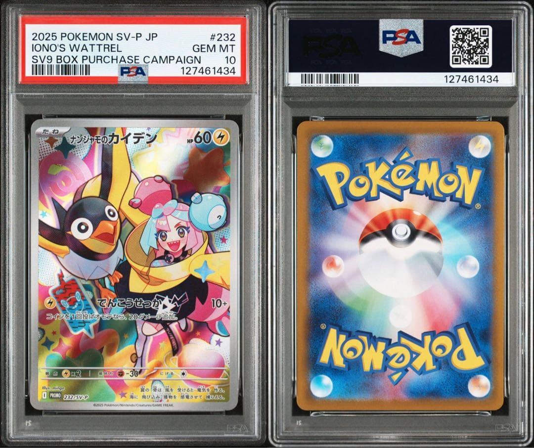 【PSA10】ナンジャモのカイデン【PSA10】ナンジャモのタイカイデン