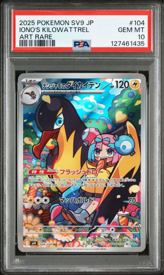 【PSA10】ナンジャモのカイデン【PSA10】ナンジャモのタイカイデン