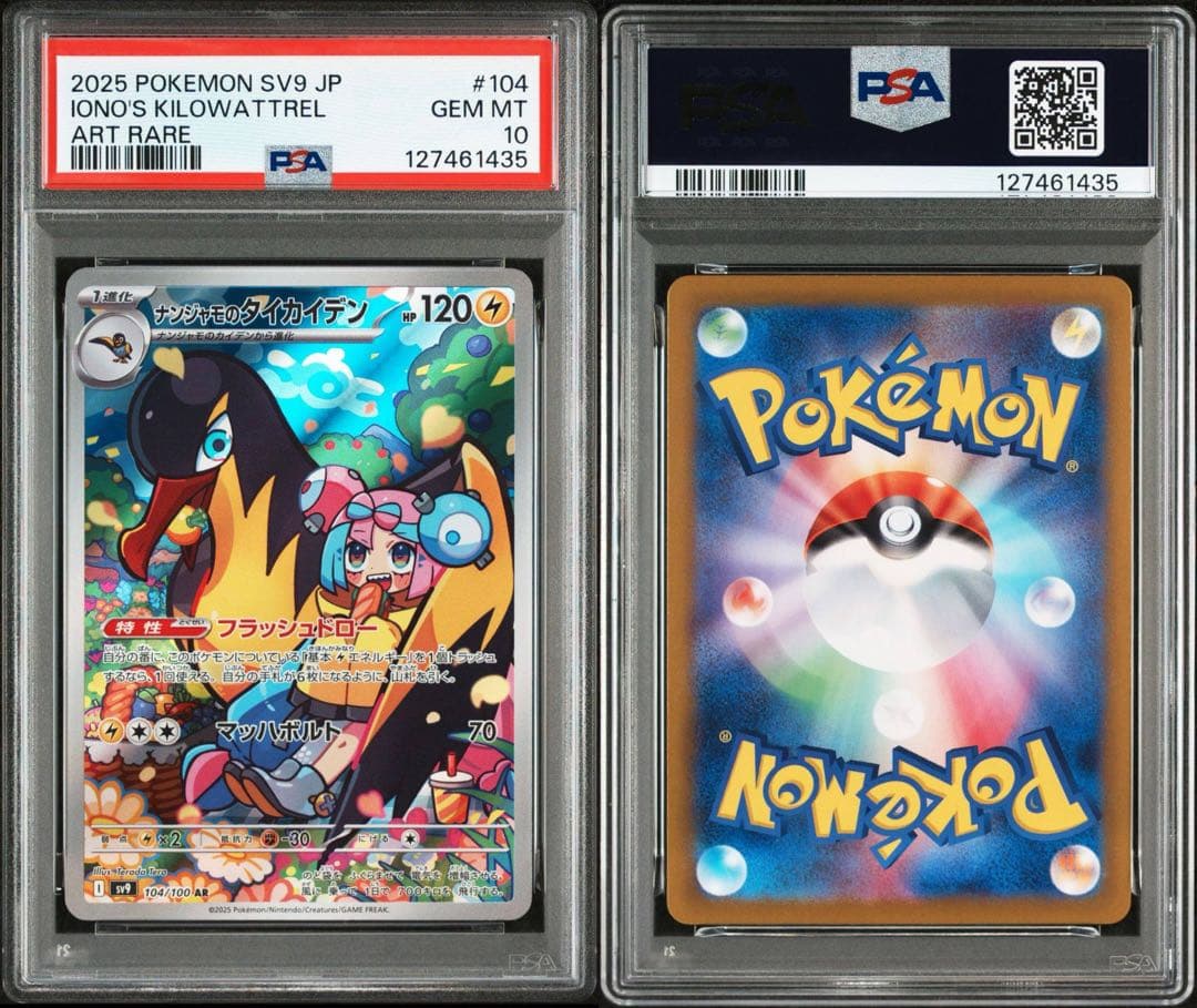 【PSA10】ナンジャモのカイデン【PSA10】ナンジャモのタイカイデン